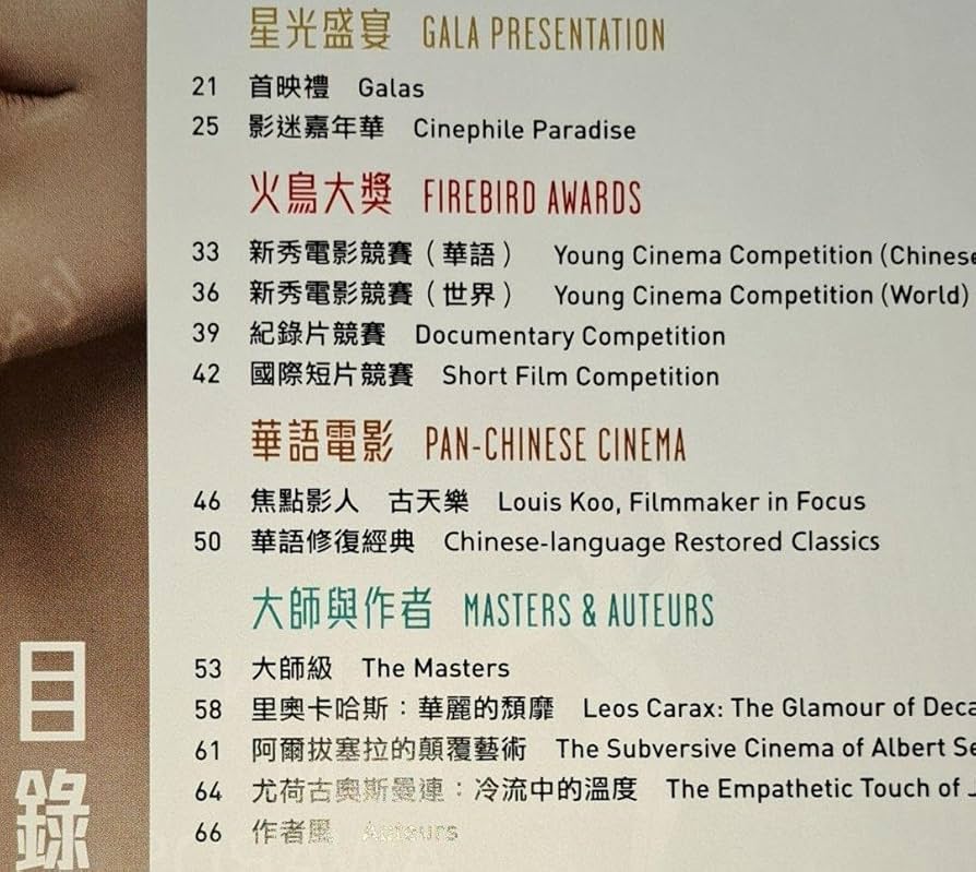 Amazon.co.jp: 香港国際映画祭2025 パンフレット ルイス クー